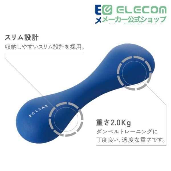 ELECOM（エレコム） エクリア スポーツ スリム ダンベル 2.0kg 筋トレ