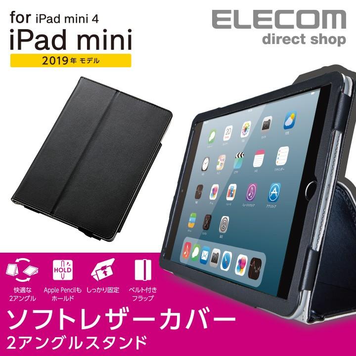 iPad mini 2019 用 フラップカバー ソフトレザー 2アングル 軽量 アイ 