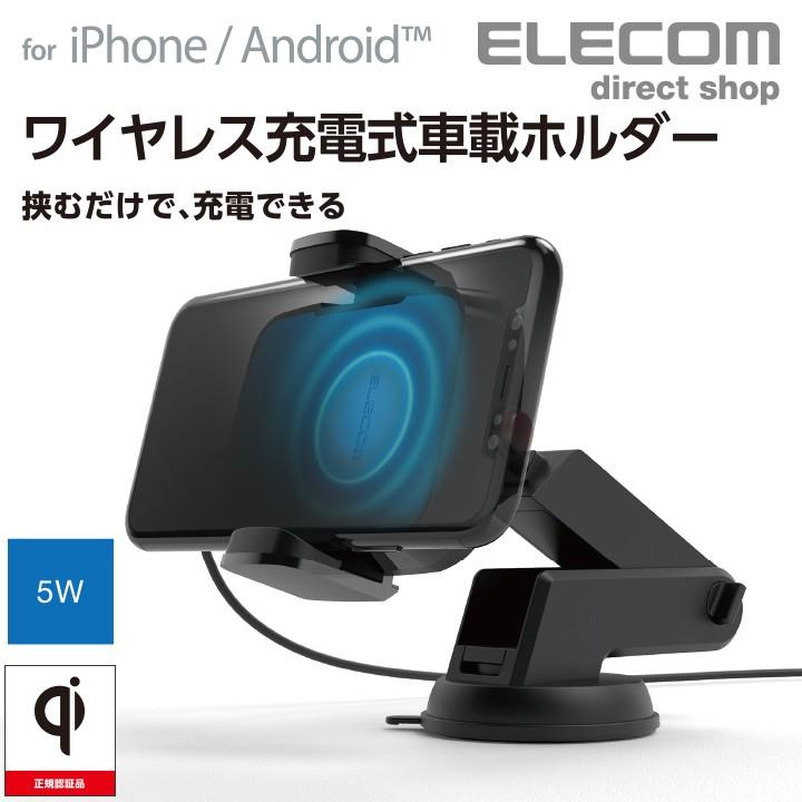 ワイヤレス充電器 車 で使える 車載ホルダー チー 充電器 Qi規格対応 ワイヤレス コンパクト 5w 吸盤 車載 ホルダー ロングタイプ ブラック エレコム W Qc04bk エレコムダイレクトショップ 通販 Paypayモール