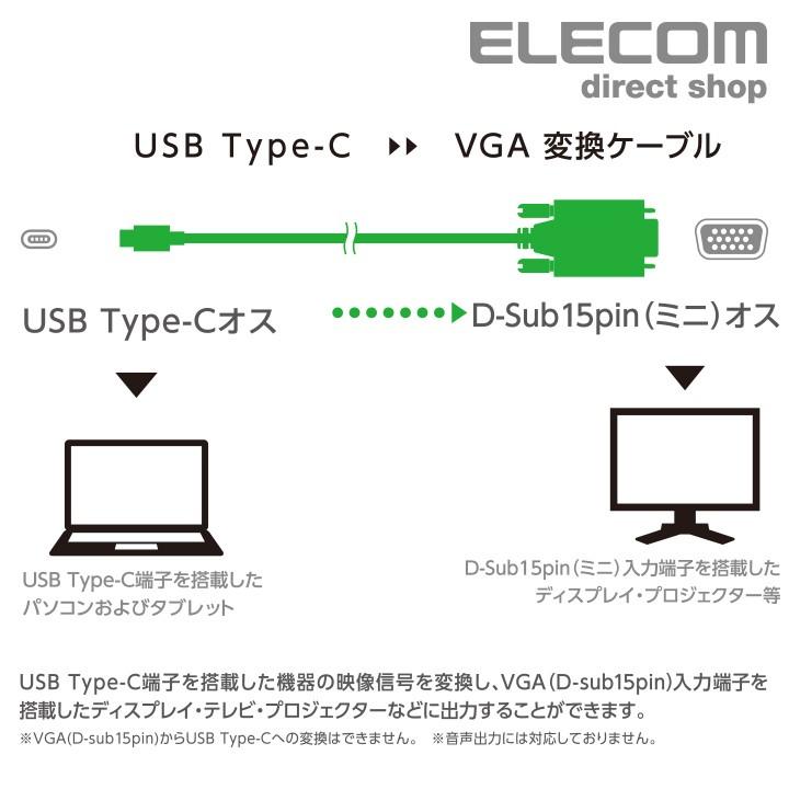 エレコム USB Type-C 用 VGA 変換 ケーブル Type-C - VGA タイプC ディスプレイに映像を出力できる 1080p解像度 対応  Win Mac 2.0m ブラック┃CAC-CVGA20BK