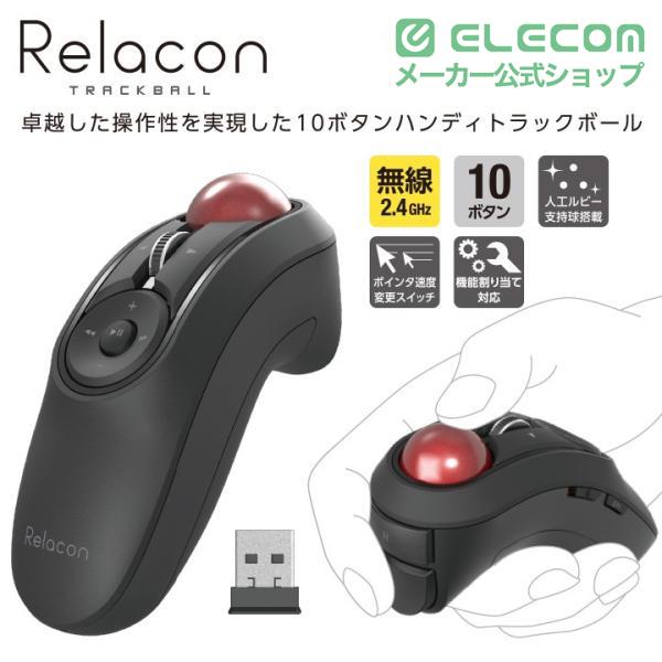 ELECOM（エレコム） ワイヤレス ハンディ トラックボール マウス