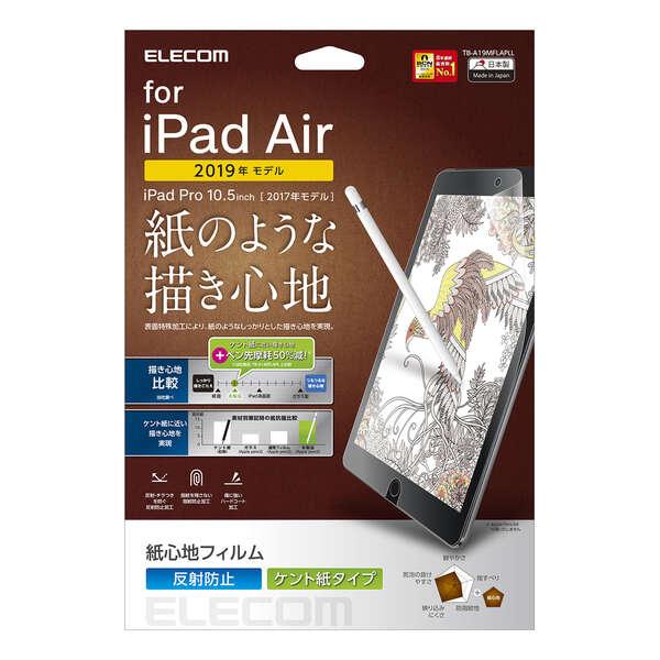 iPad Pro 10.5インチ 256GB + Apple pencil + 上質紙タイプフィルム