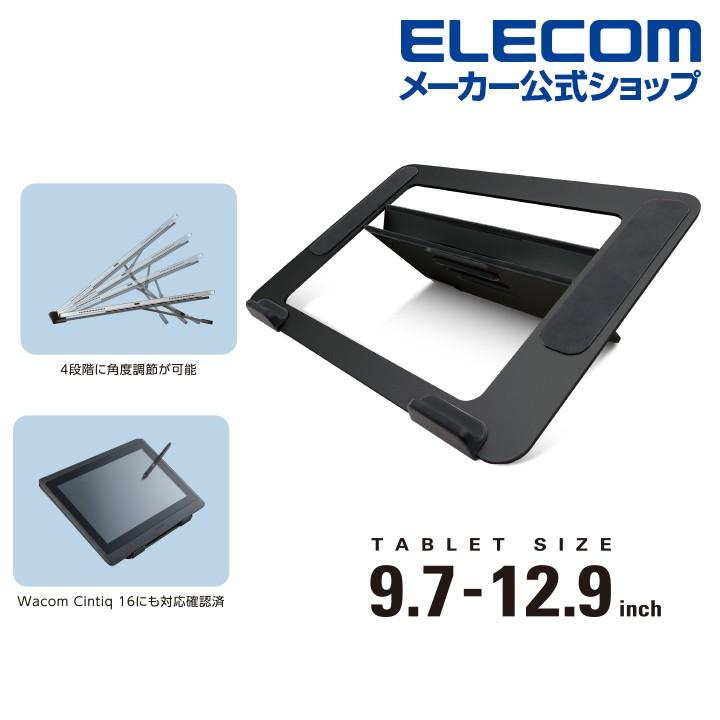 ELECOM（エレコム） タブレット用 4アングル ドローイング スタンド