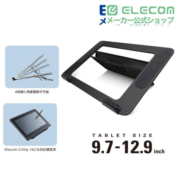 ELECOM（エレコム） タブレット用 4アングル ドローイング スタンド