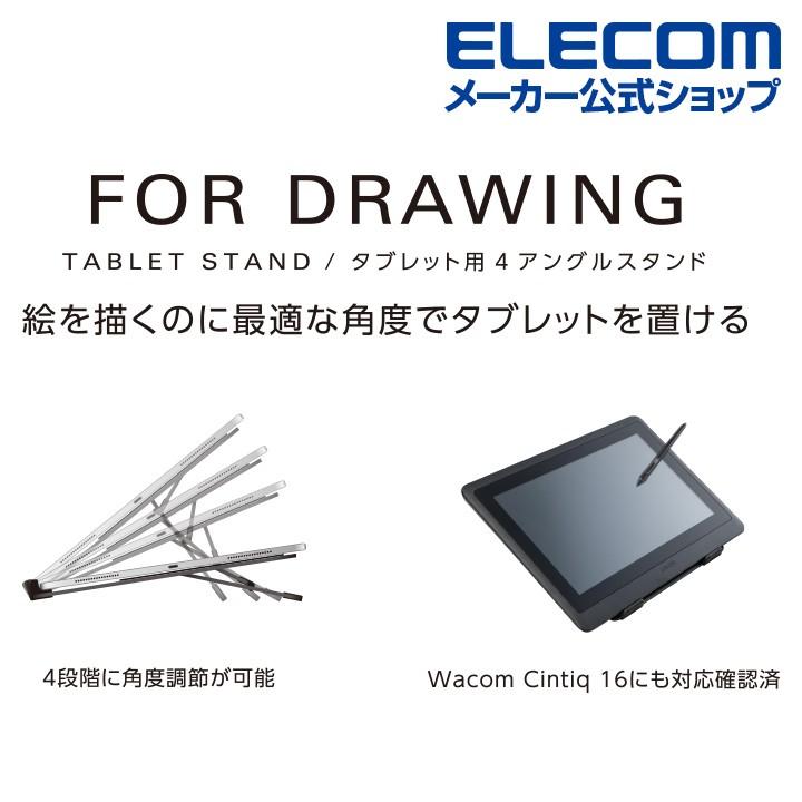 ELECOM エレコム タブレット用 4アングル ドローイング ELECOM エレコム タブレット用 4アングル ドローイング
