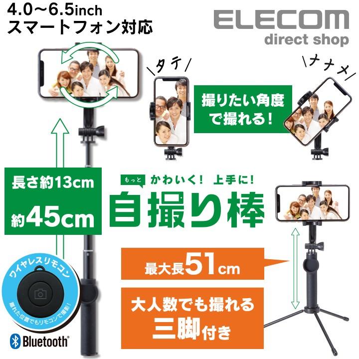 ELECOM Bluetooth三脚・自撮り棒 スマホ Bluetooth 三脚 自撮り棒 2Way スタンド 床置き