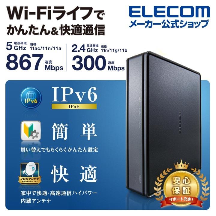 2069円 100％品質 ELECOM 無線LANルーター親機 11ac.n.a.g.b 867 300Mbps 有線Giga IPv6 IPoE 対応 ブラック WRC-1167GS2-B