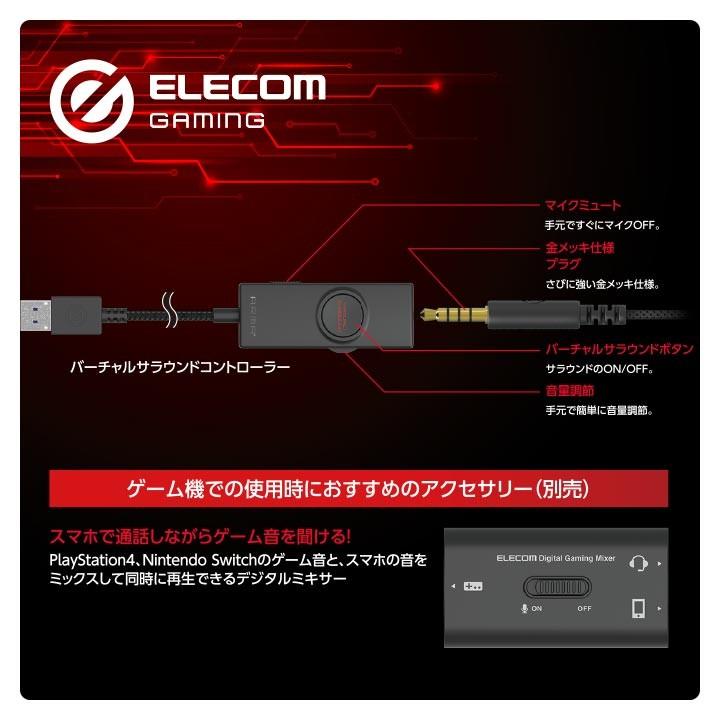 ELECOM エレコム ゲーミング ヘッドセット ARMA アルマ