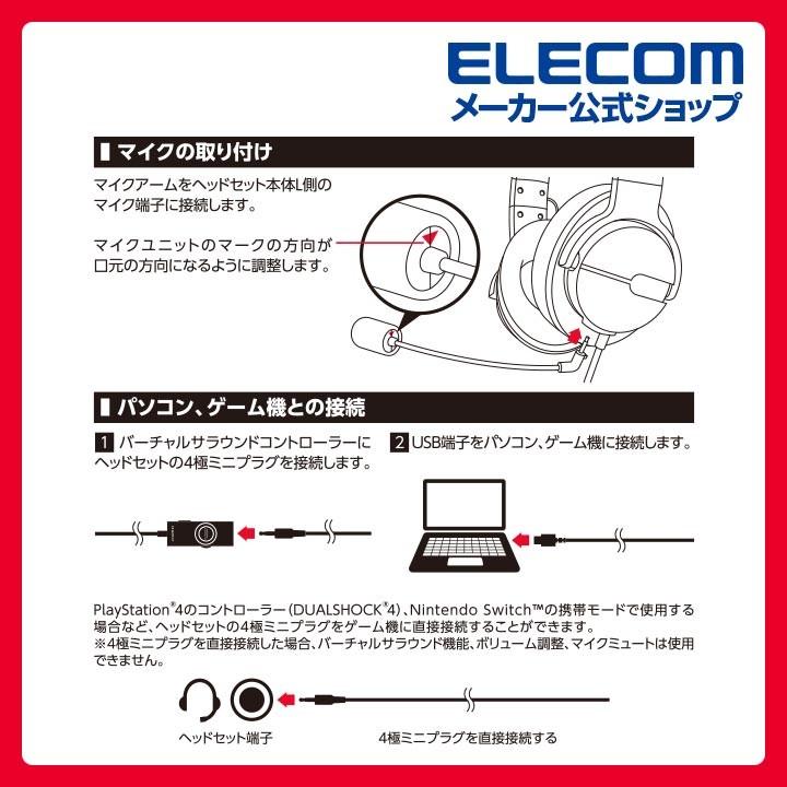 エレコム ARMA アルマ ゲーミング ヘッドセット オーバーヘッド ヘッドホン マイク 付 バーチャルサラウンドアダプタ付 ブラック┃HS-ARMA200VBK｜elecom｜09