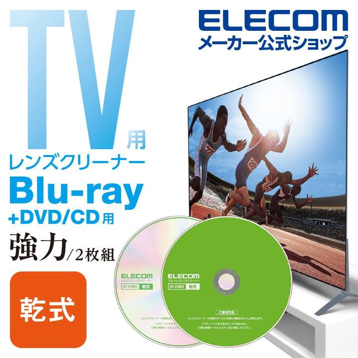 エレコム Blu-ray + DVD CD 用 レンズクリーナー 2枚組 テレビ 用 クリーナー ブルーレイ ・ マルチレンズクリーナー 乾式┃AVD-CKBRDC｜elecom