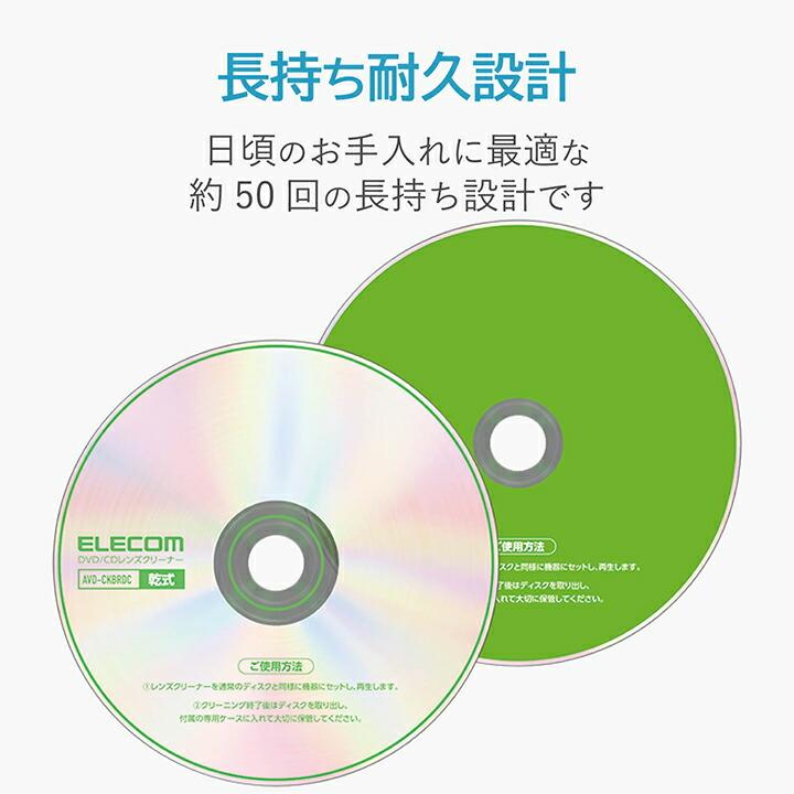 エレコム Blu-ray + DVD CD 用 レンズクリーナー 2枚組 テレビ 用 クリーナー ブルーレイ ・ マルチレンズクリーナー 乾式┃AVD-CKBRDC｜elecom｜08