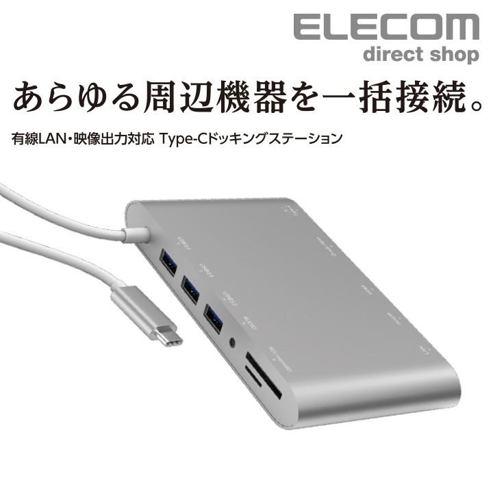 ELECOM USB Type-C接続ドッキングステーション(PD対応) シルバー ELECOM USB Type-C接続ドッキングステーション(PD対応) シルバー