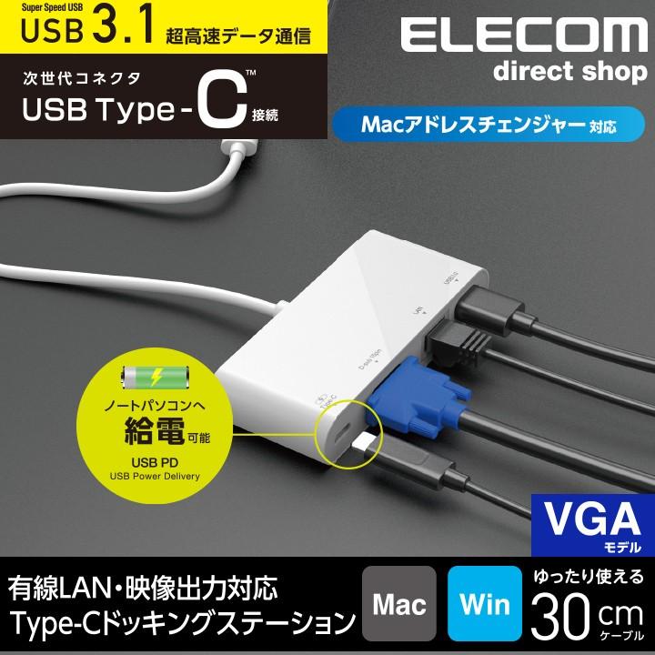 エレコム USB Type-C接続ドッキングステーション（VGA） Windows11対応 