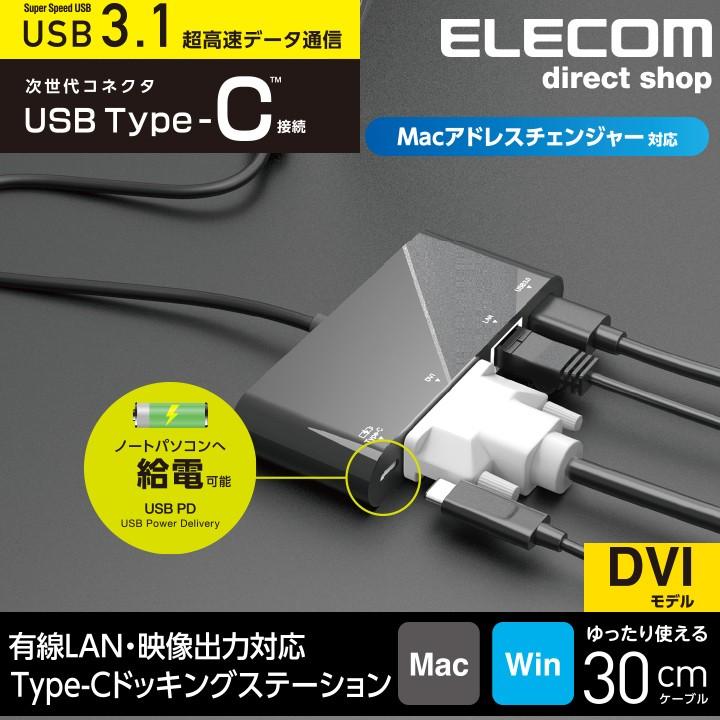 エレコム USB Type-C接続ドッキングステーション（DVI）  ブラック┃DST-C11BK｜elecom