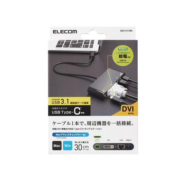 エレコム USB Type-C接続ドッキングステーション（DVI）  ブラック┃DST-C11BK｜elecom｜03
