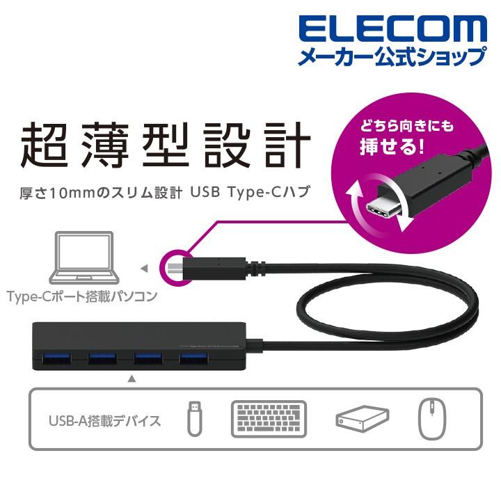 ELECOM（エレコム） USB Type-C タイプC typec 接続 USB 3.1 ハブ Gen1