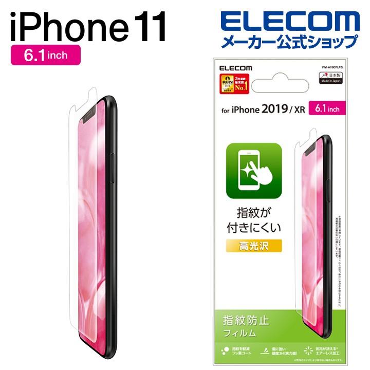 エレコム iPhone11 フィルム 防指紋 高光沢 液晶保護フィルム iphone6.1 新型 iPhone2019 iPhone XR iPhoneXR 対応 指紋防止┃PM-A19CFLFG｜elecom