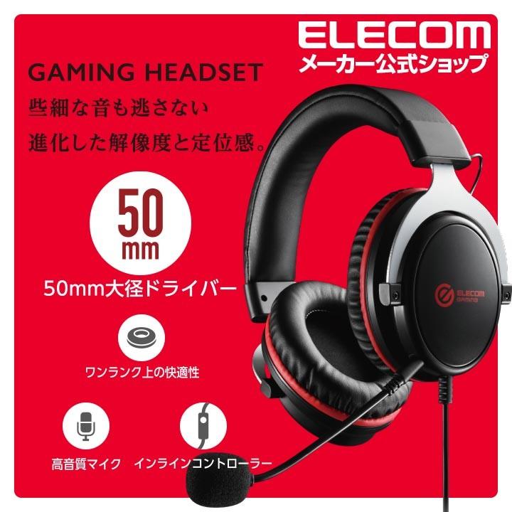 ELECOM エレコム ゲーミング ヘッドセット オーバーヘッド 高