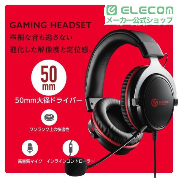 ELECOM（エレコム） ゲーミング ヘッドセット オーバーヘッド 高音質