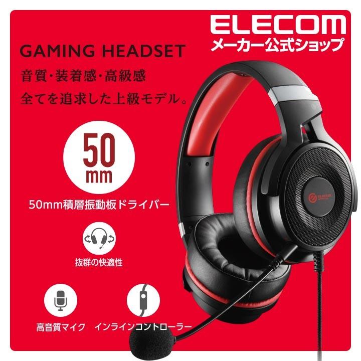 エレコム ゲーミング ヘッドセット オーバーヘッド 50mm積層振動版ドライバー ゲーミングヘッドセット ヘッドホン マイク 付 ブラック