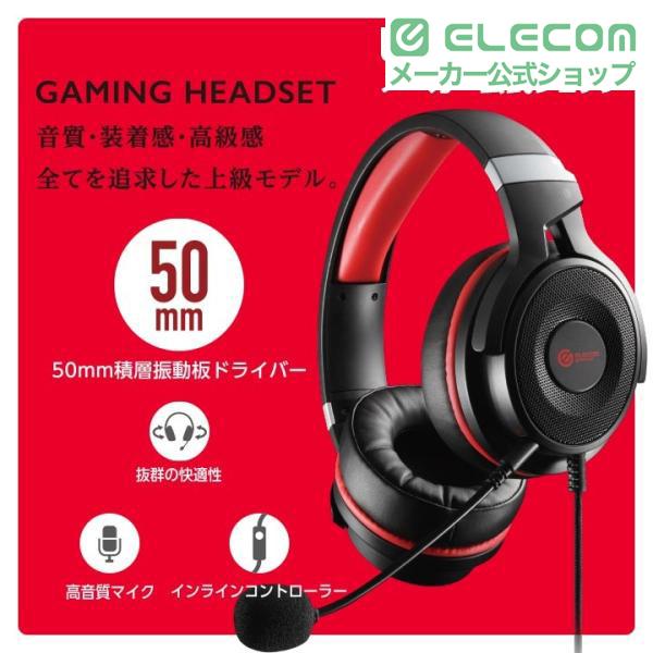 ELECOM（エレコム） ゲーミング ヘッドセット オーバーヘッド 50mm積層