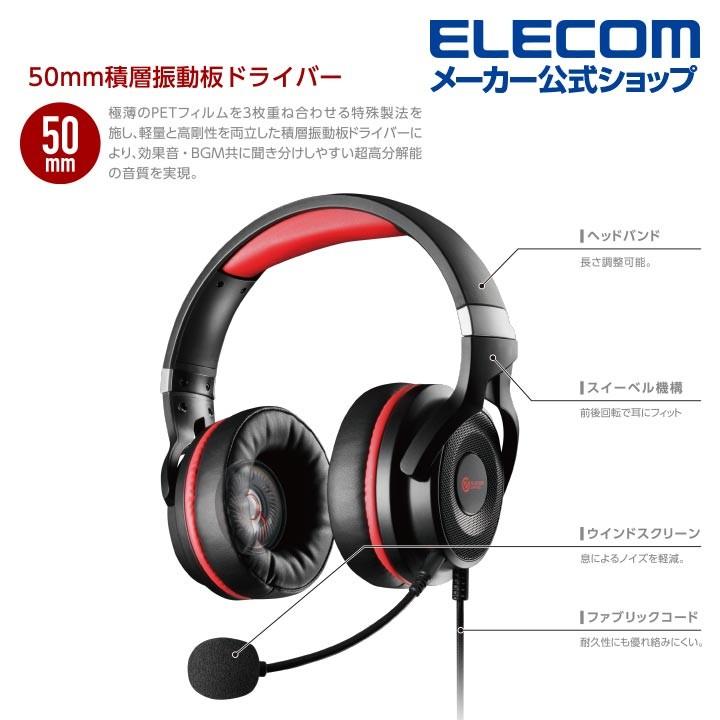 ELECOM エレコム ゲーミング ヘッドセット オーバーヘッド 50mm ELECOM エレコム ゲーミング ヘッドセット オーバーヘッド 50mm