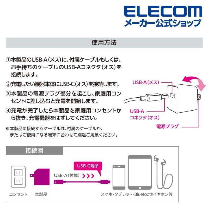 エレコム スマートフォン タブレット 12W AC 充電器 2.4a出力 type-C 1ポート タイプC ケーブル同梱 おまかせ充電搭載 1.5ｍ ホワイトフェイス┃MPA-ACC12WF｜elecom｜04