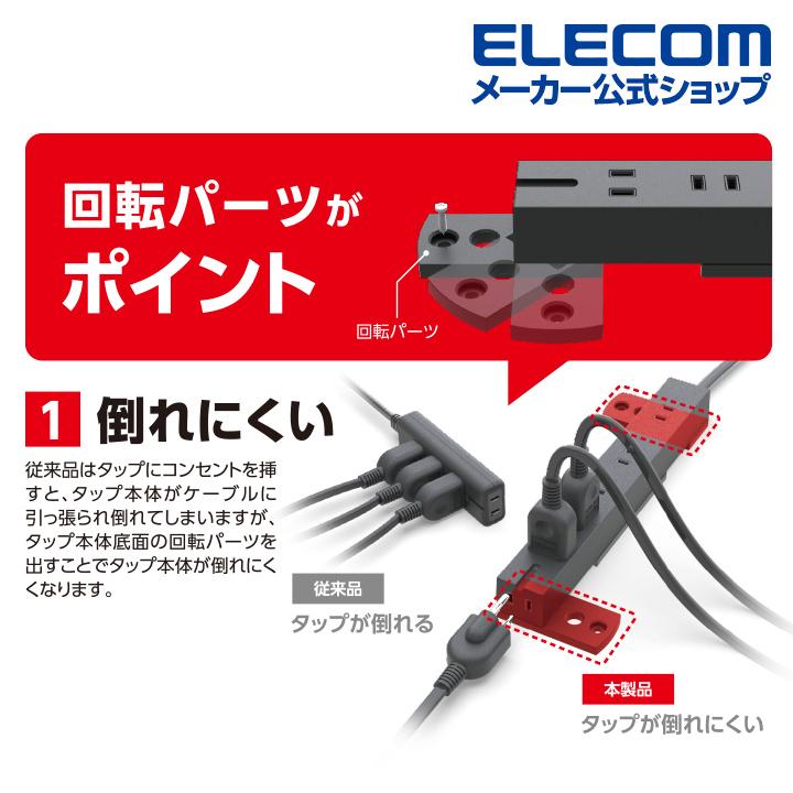 ELECOM（エレコム） 電源タップ 延長コード 雷サージ付機能 回転機能