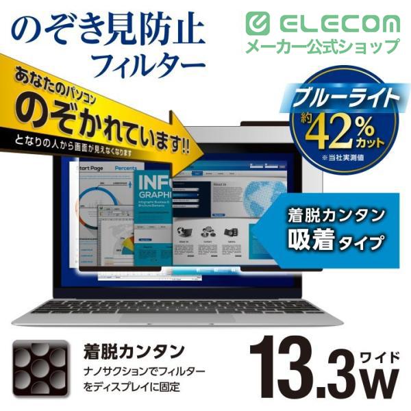 ELECOM（エレコム） 吸着式 のぞき見 防止フィルター 液晶保護