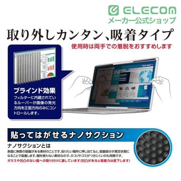 ELECOM（エレコム） 吸着式 のぞき見 防止フィルター 液晶保護