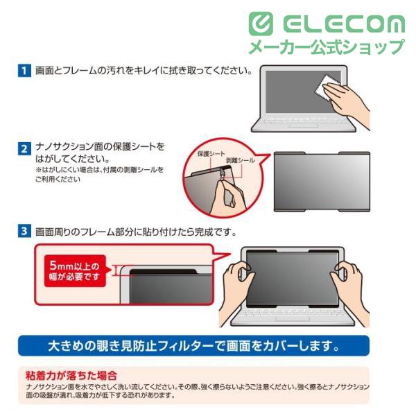 ELECOM（エレコム） 吸着式 のぞき見 防止フィルター 液晶保護
