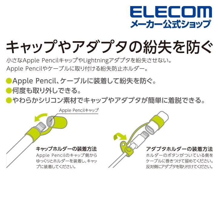 エレコム Apple Pencil 用 充電アダプタ 紛失防止 キャップ アップルペンシル 専用 ホワイトフェイス ホワイトフェイス┃TB-APEACCWF｜elecom｜04