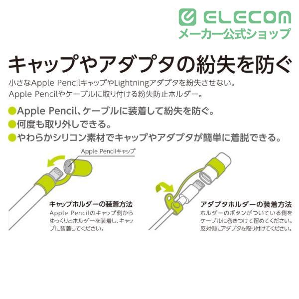 ELECOM（エレコム） Apple Pencil 用 充電アダプタ 紛失防止 キャップ