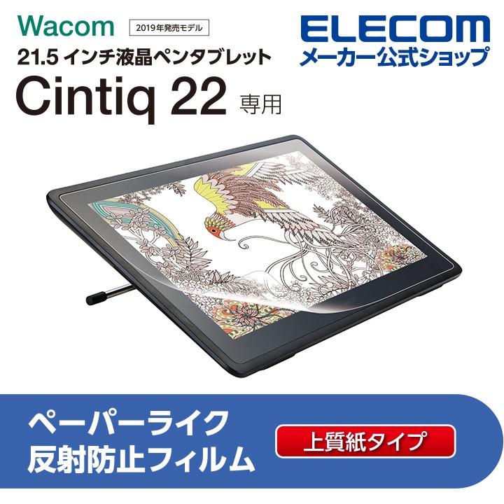 ELECOM（エレコム） Wacom Cintiq 22 用 フィルム ペーパーライク 上質