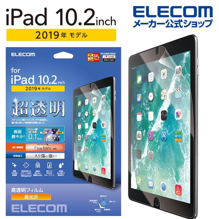 エレコム Ipad 10 2 19年モデル 用 フィルム 超透明 ファインティアラ 耐擦傷 高光沢 アイパッド 保護フィルム Tb A19rflfighd エレコムダイレクトショップ 通販 Paypayモール