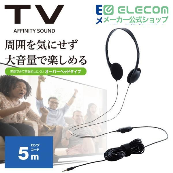 ELECOM（エレコム） TV テレビ 用 ヘッドホン スタンダード