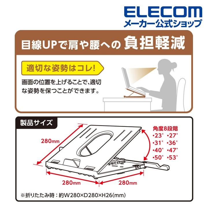 ELECOM（エレコム） 折りたたみ ノートPC スタンド（8段階） ノートPC
