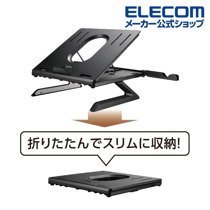 ノートPC スタンド 8段階 脚付 ノートPCスタンド 9.5cm 折りたたみ ブラック エレコム ┃PCA-LTSH8BK :4549550158459:エレコムダイレクトショップ - 通販 - Yahoo!ショッピング ノートPC スタンド 8段階 脚付 ノートPCスタンド 9.5cm 折りたたみ ブラック エレコム ┃PCA-LTSH8BK :4549550158459:エレコムダイレクトショップ - 通販 - Yahoo!ショッピング