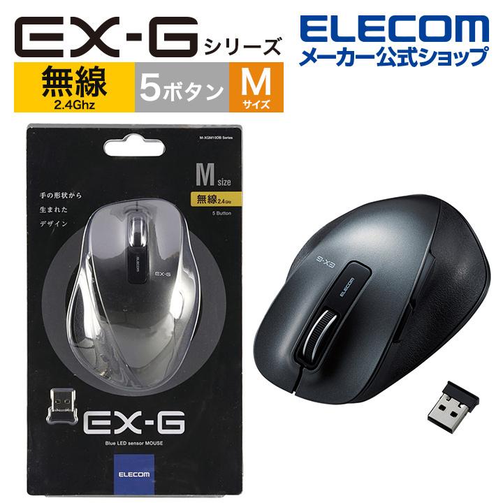 エレコム BlueLEDマウス EX-G ワイヤレス BlueLED マウス Mサイズ 5ボタン 握りの極み 無線 2.4GHz 5ボタン ブラック┃M-XGM10DBBK/EC｜elecom｜02