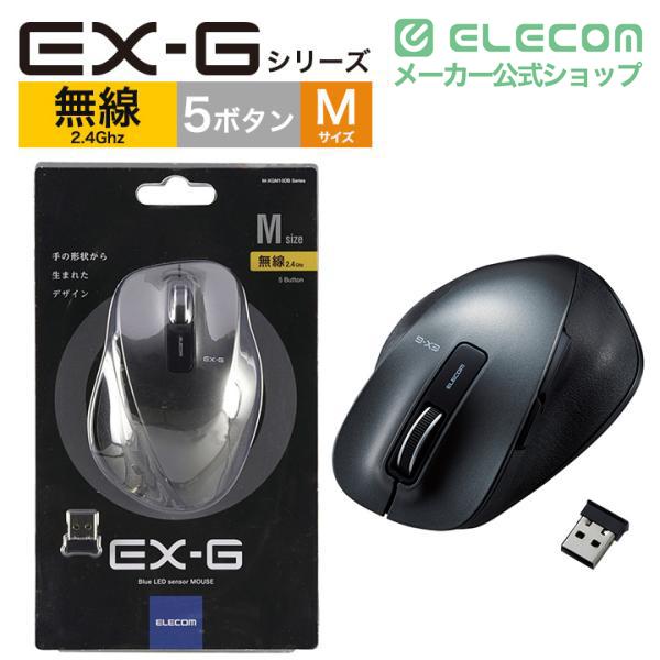 ELECOM（エレコム） マウス ワイヤレスマウス 無線 Mサイズ 5ボタン EX