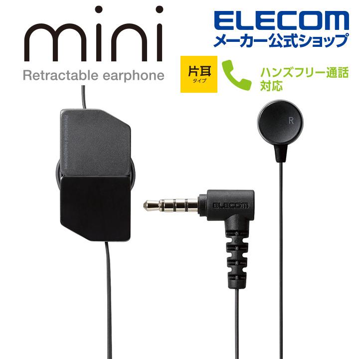 ELECOM エレコム モノラルイヤホン マイク付き 片耳巻取り ELECOM エレコム モノラルイヤホン マイク付き 片耳巻取り