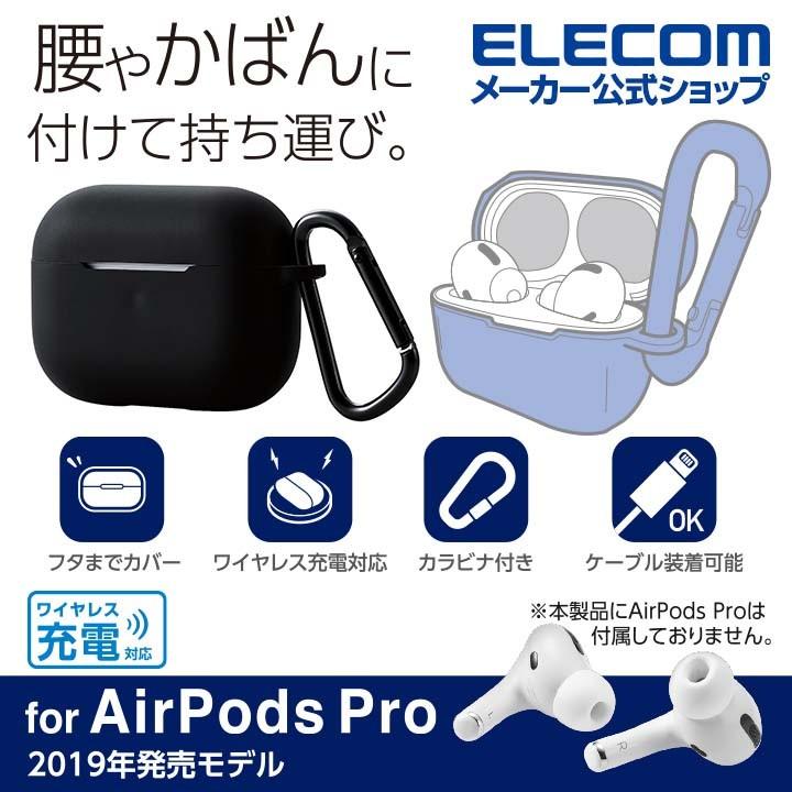 ELECOM（エレコム） AirPods Pro 用 カラビナ付きシリコンケース