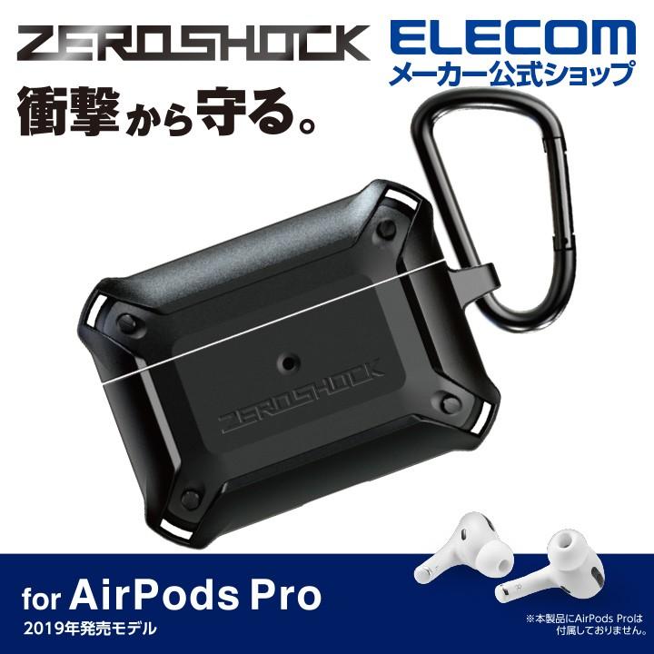 AirPods Pro 用 ZEROSHOCK ケース エアポッズ 対応 アクセサリ 耐衝撃 ワイヤレス充電 対応 ブラック┃AVA-AP2ZEROBK アウトレット エレコム わけあり 在庫処分｜elecom