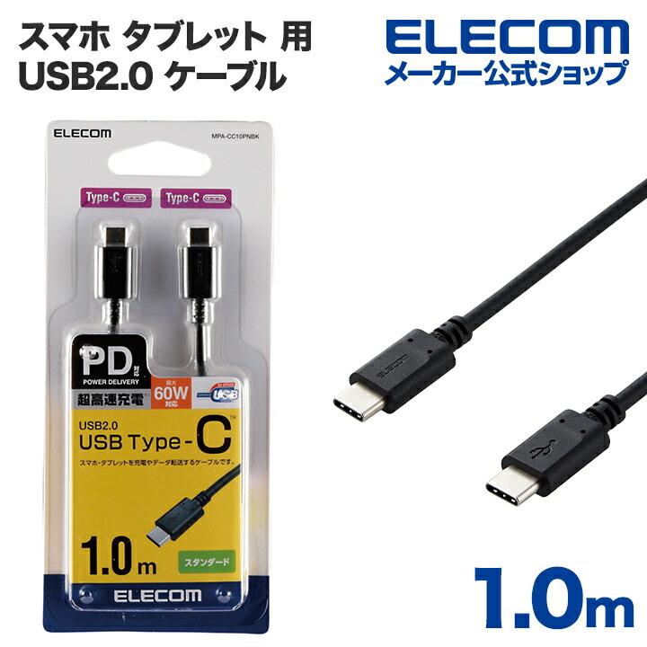 ELECOM エレコム スマホ タブレット 用 USB2.0 ケーブル