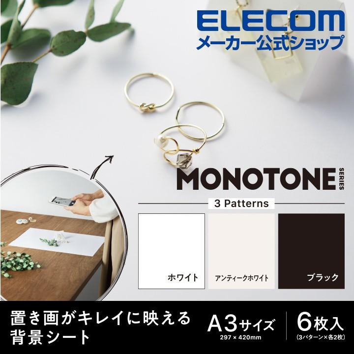 背景シート エレコム 撮影 用 置き画がキレイに映える モノトーン インスタ ホワイト アンティークホワイト