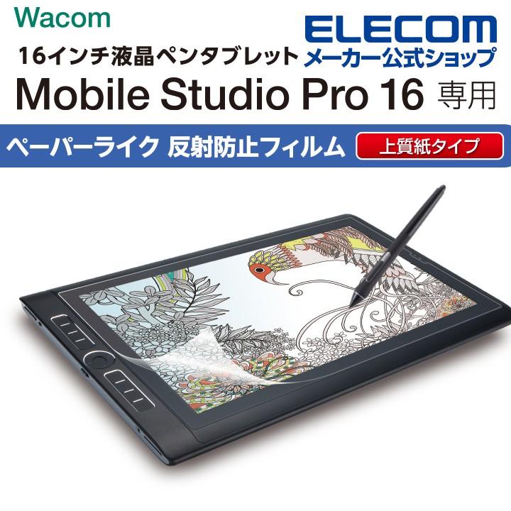 Wacom Mobile Studio Pro 16 最先端 用 フィルム 安い ペーパーライク エレコム わけあり アウトレット 上質紙タイプ 在庫処分 ワコム 反射防止 モバイル┃TB-WMP16FLAPL