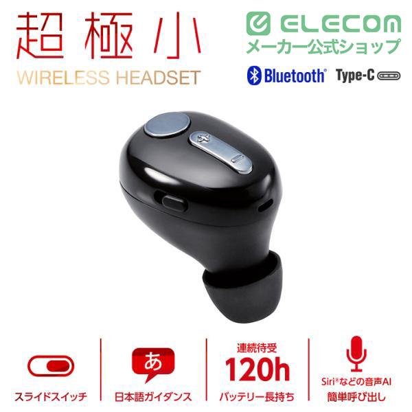 ELECOM（エレコム） 超極小 Bluetooth ハンズフリー ヘッドセット