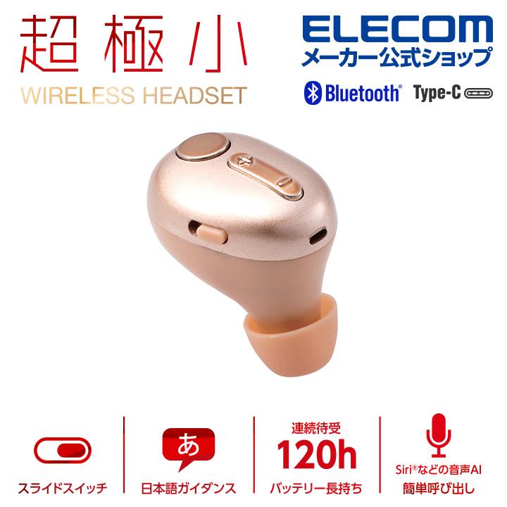 エレコム 極小Bluetoothハンズフリーヘッドセット　ゴールド エレコム 極小Bluetoothハンズフリーヘッドセット ゴールド 【公式通販】