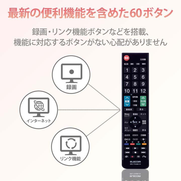 ELECOM（エレコム） かんたん TVリモコン 日立・Wooo 用 設定済みで
