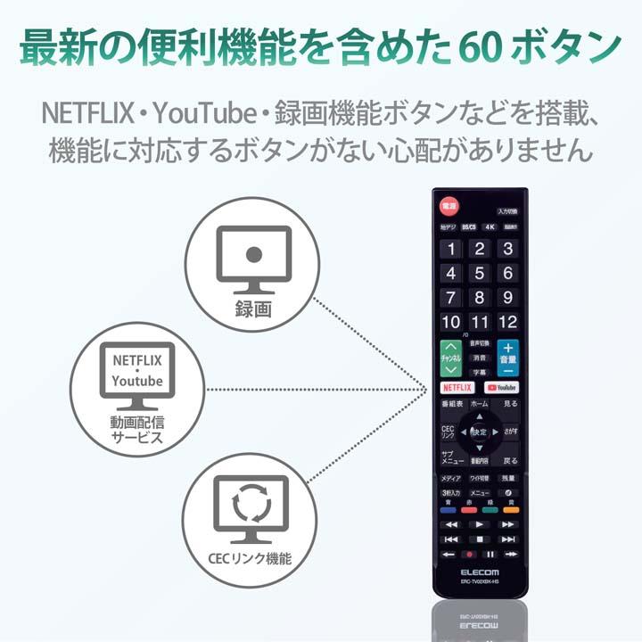 ELECOM（エレコム） かんたん TVリモコン Hisense 用 設定済みで、登録